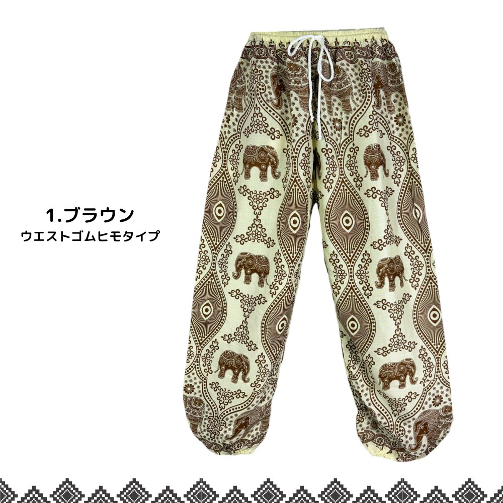 アラジンパンツ　タイパンツ　ウエストゴムヒモ　お部屋着　タイマッサージ　ヨガ　パジャマ【象P柄】の画像