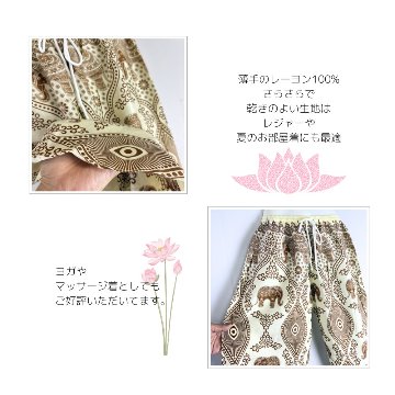 アラジンパンツ　タイパンツ　ウエストゴムヒモ　お部屋着　タイマッサージ　ヨガ　パジャマ【象P柄】の画像
