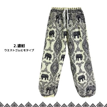 アラジンパンツ　タイパンツ　ウエストゴムヒモ　お部屋着　タイマッサージ　ヨガ　パジャマ【象P柄】の画像