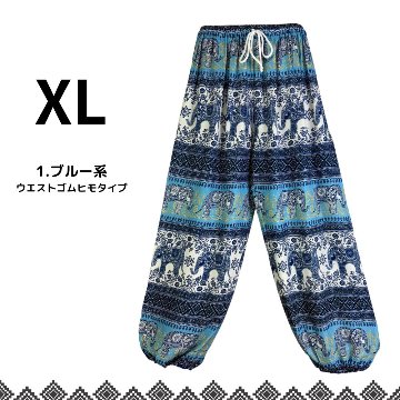 アラジンパンツ　タイパンツ　ウエストゴムヒモ　お部屋着　タイマッサージ　ヨガ　パジャマ　ゆったり　XLサイズ　【象O柄】の画像