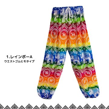 アラジンパンツ　タイパンツ　ウエストゴムヒモ　お部屋着　タイマッサージ　ヨガ　パジャマ　ゆったり　【象R柄】の画像