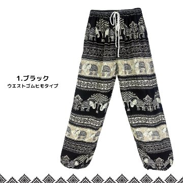 アラジンパンツ　タイパンツ　ウエストゴムヒモ　お部屋着　タイマッサージ　ヨガ　パジャマ　ゆったり　XLサイズ　【象T柄】の画像