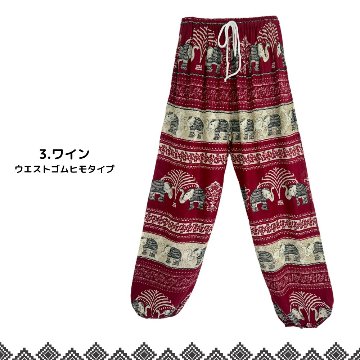 アラジンパンツ　タイパンツ　ウエストゴムヒモ　お部屋着　タイマッサージ　ヨガ　パジャマ　ゆったり　XLサイズ　【象T柄】の画像