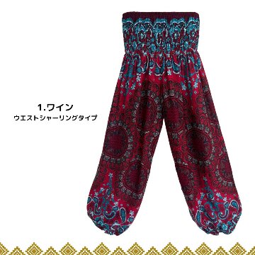 アラジンパンツ　タイパンツ　レーヨン　部屋着　ヨガ　タイマッサージ　男女兼用【810柄】の画像