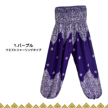 アラジンパンツ　タイパンツ　レーヨン　部屋着　ヨガ　タイマッサージ　男女兼用【790柄】の画像