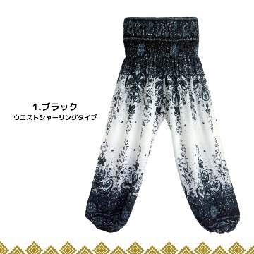アラジンパンツ　タイパンツ　レーヨン　部屋着　ヨガ　タイマッサージ　男女兼用【840柄】の画像