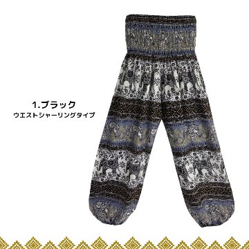 アラジンパンツ　タイパンツ　レーヨン　部屋着　ヨガ　タイマッサージ　男女兼用【象S柄】の画像