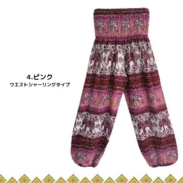 アラジンパンツ　タイパンツ　レーヨン　部屋着　ヨガ　タイマッサージ　男女兼用【象S柄】の画像