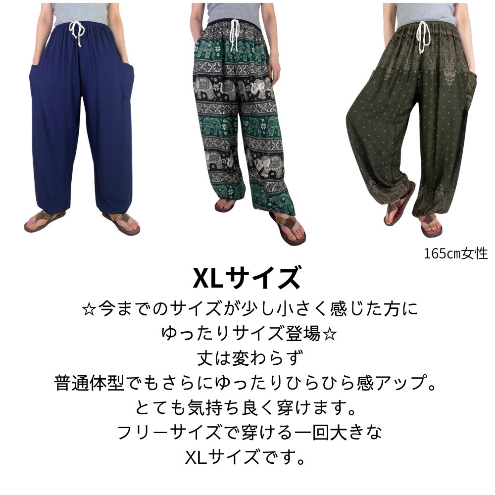 アラジンパンツ　タイパンツ　ウエストゴムヒモ　お部屋着　タイマッサージ　ヨガ　パジャマ　ゆったり　XLサイズ　【象N柄】の画像