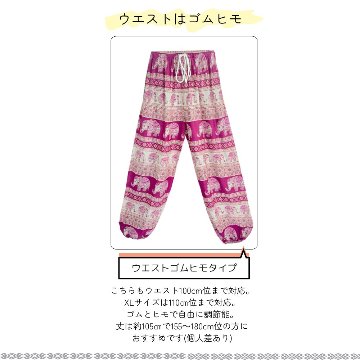 アラジンパンツ　タイパンツ　ウエストゴムヒモ　お部屋着　タイマッサージ　ヨガ　パジャマ　ゆったり　XLサイズ　【象N柄】の画像