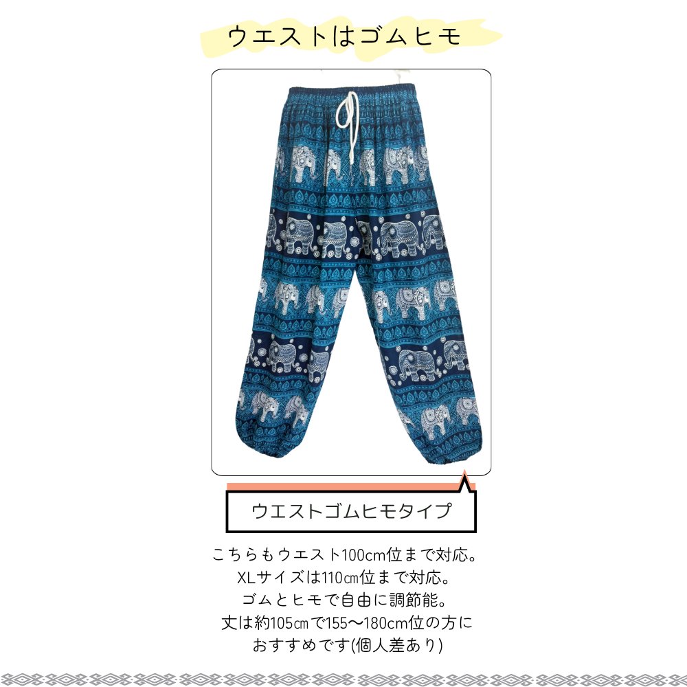 アラジンパンツ　タイパンツ　レーヨン　部屋着　ヨガ　タイマッサージ　男女兼用　ウエスト２タイプ　【象L柄】の画像