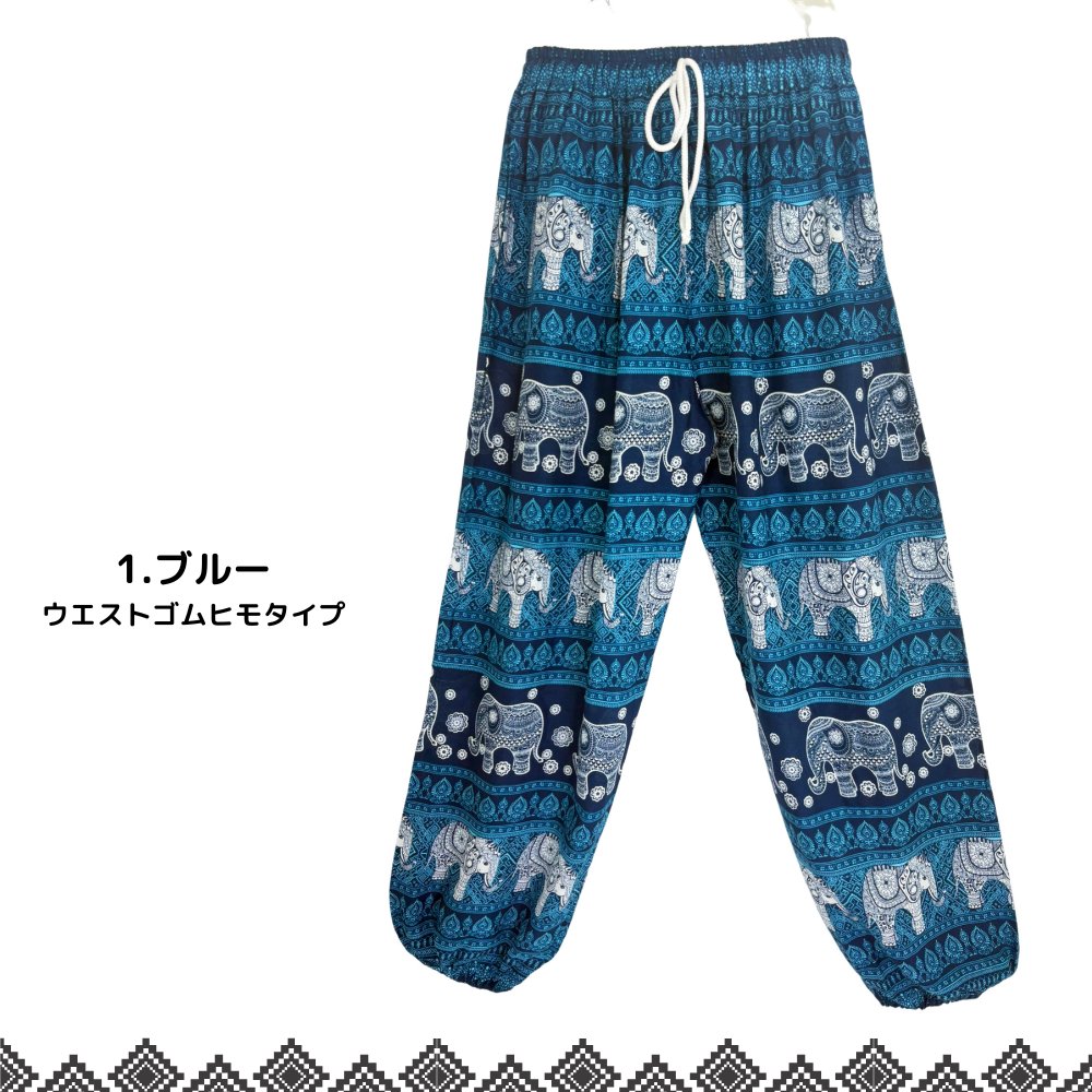 アラジンパンツ　タイパンツ　レーヨン　部屋着　ヨガ　タイマッサージ　男女兼用　ウエスト２タイプ　【象L柄】の画像