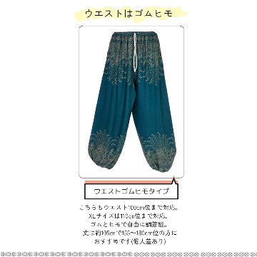 アラジンパンツ　タイパンツ　ウエストゴムヒモ　お部屋着　タイマッサージ　ヨガ　パジャマ　ゆったり【530柄】の画像