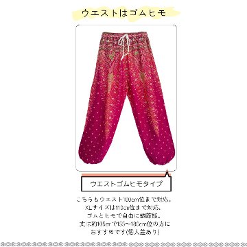 アラジンパンツ　タイパンツ　レーヨン　部屋着　ヨガ　タイマッサージ　男女兼用【210柄】の画像