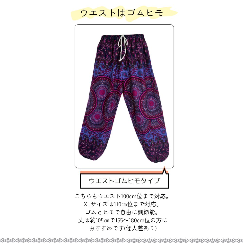 アラジンパンツ　タイパンツ　ウエストゴムヒモ　お部屋着　タイマッサージ　ヨガ　パジャマ　ゆったり【860柄】の画像