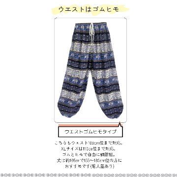 アラジンパンツ　タイパンツ　ウエストゴムヒモ　お部屋着　タイマッサージ　ヨガ　パジャマ　ゆったり　XLサイズ　【象Q柄】の画像