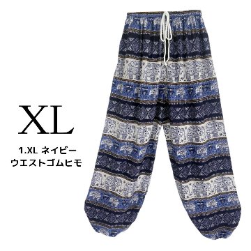 アラジンパンツ　タイパンツ　ウエストゴムヒモ　お部屋着　タイマッサージ　ヨガ　パジャマ　ゆったり　XLサイズ　【象Q柄】の画像