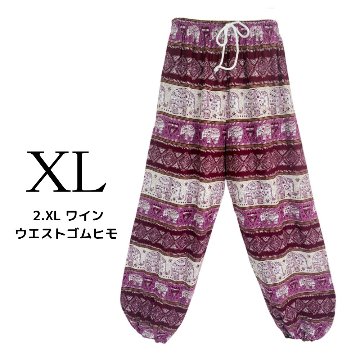 アラジンパンツ　タイパンツ　ウエストゴムヒモ　お部屋着　タイマッサージ　ヨガ　パジャマ　ゆったり　XLサイズ　【象Q柄】の画像