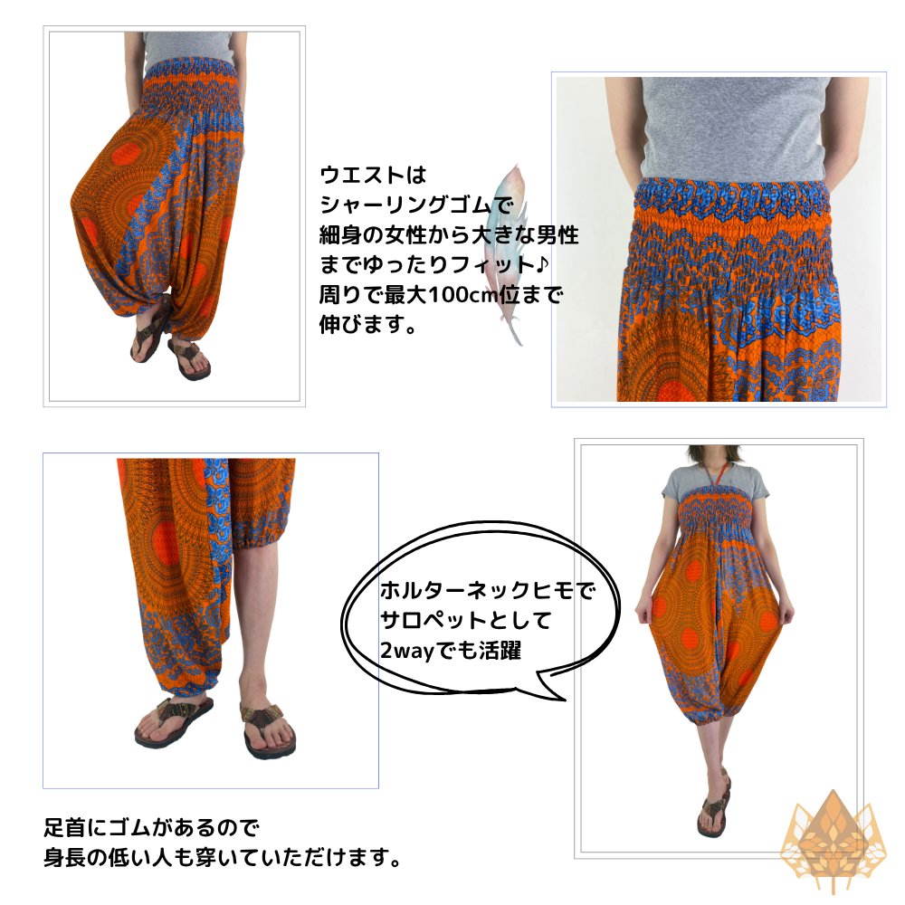 サルエルパンツ　タイパンツ　レーヨン　ヨガ　サロペット2Way　男女兼用　お部屋着　パジャマ　【910柄】　の画像