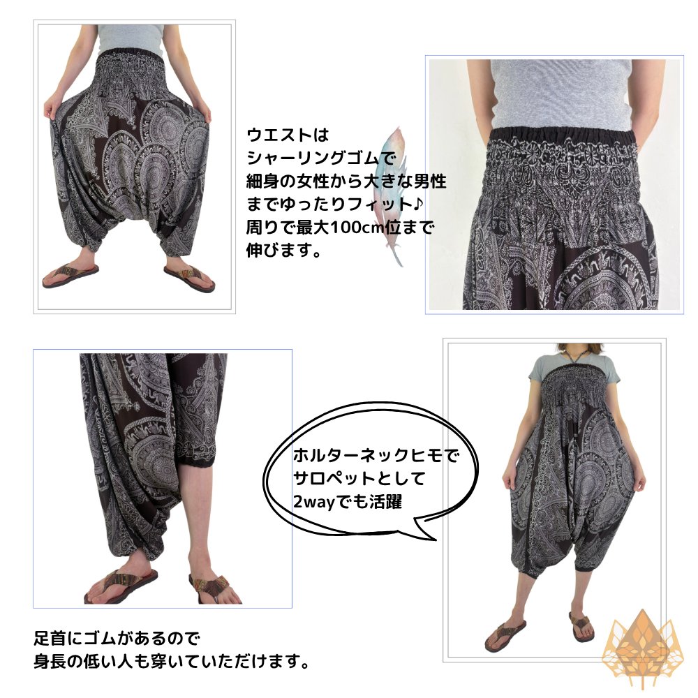 サルエルパンツ　タイパンツ　レーヨン　ヨガ　サロペット2Way　男女兼用　お部屋着　パジャマ　【920柄】　の画像