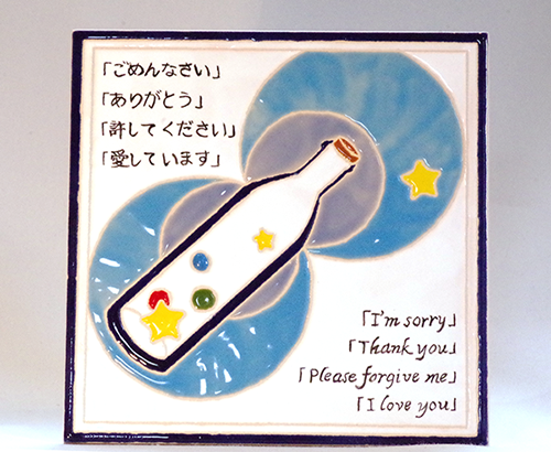 絵タイル「ブルーボトル・スター」150×150mmの画像