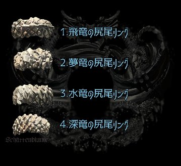 竜の尻尾の画像