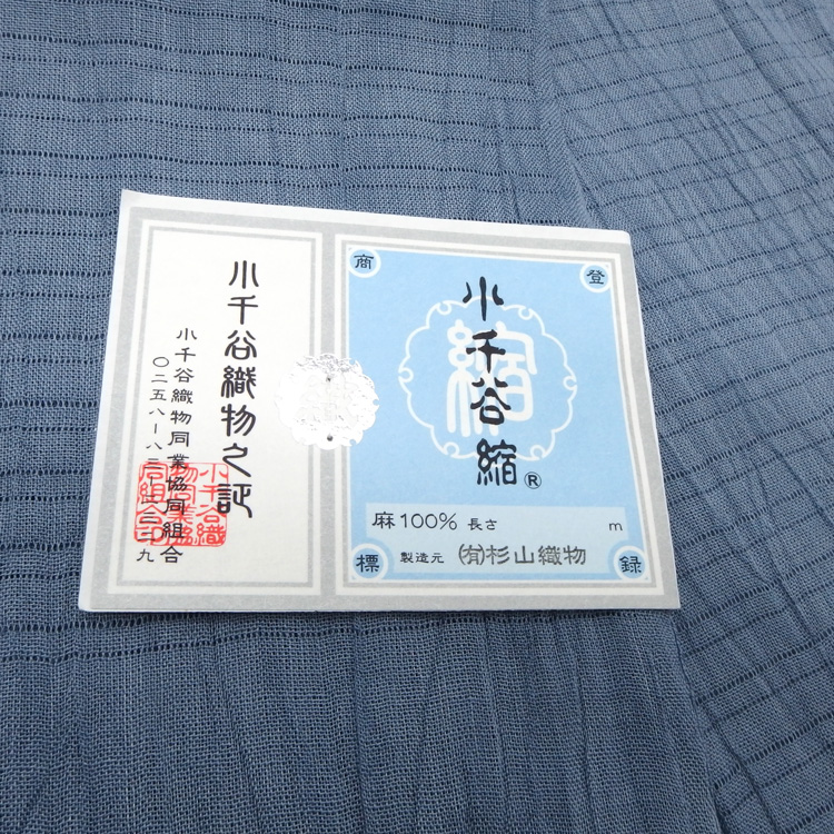 渡敬 小千谷縮無地染 夏帯揚げ 紺鼠 ＜即日発送可＞の画像