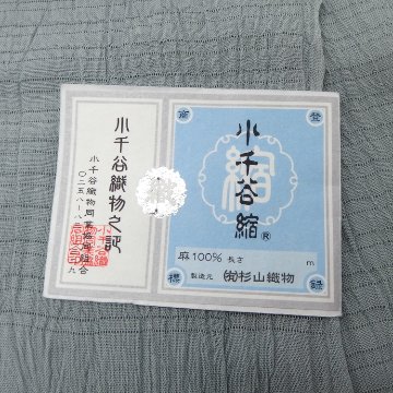 渡敬 小千谷縮無地染 夏帯揚げ 利休鼠 ＜即日発送可＞の画像