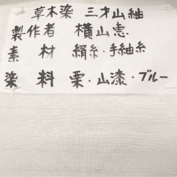 横山恵 「三才山紬 横段と浮織の着尺」千成堂別注 白磁（薄いグレージュ）に薄藍＜お仕立て代込＞の画像