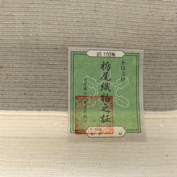武村小平 「丸紋片喰」千成堂別注 九寸名古屋帯 夏帯〜単衣帯 染め帯 型染めの画像