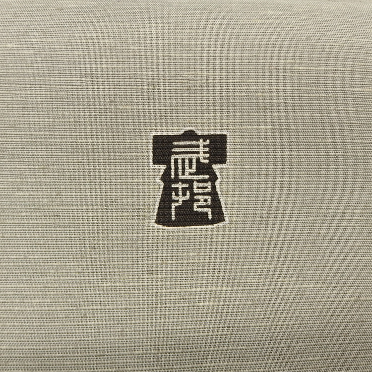 武村小平 「丸紋片喰」千成堂別注 九寸名古屋帯 夏帯〜単衣帯 染め帯 型染めの画像