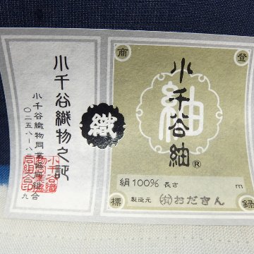 武村小平 「ゲンノショウコ」千成堂別注 九寸名古屋帯 青藍 夏帯〜単衣帯 染め帯 型染め＜お仕立て代込＞の画像