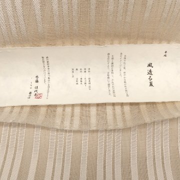 斉藤佳代子 「風 透る夏」 九寸名古屋帯 夏帯 生成＜お仕立て代込＞の画像