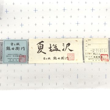 本田利夫 「夏塩沢 十字絣二色 着尺」千成堂別注 白地に薄藍と濃藍＜お仕立て代込＞の画像