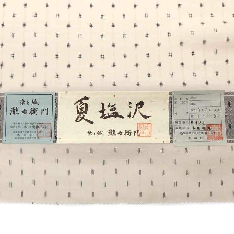 本田利夫 「夏塩沢 井桁絣二色 着尺 千成堂別注」　生成地に胡桃色（グレージュ）＜お仕立て代込＞の画像
