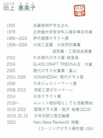 田上惠美子 硝子の帯飾り 「綾」  ガラス・金箔 黒檀の帯差しの画像