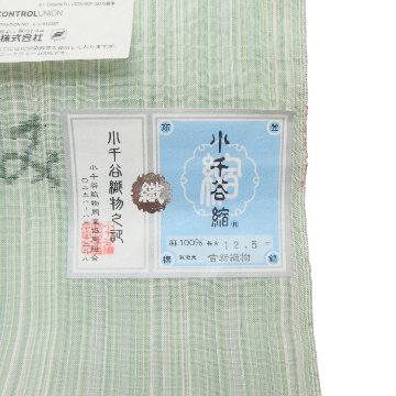 吉新織物 「小千谷縮」着尺 灰緑の縞＜お仕立て代込＞の画像