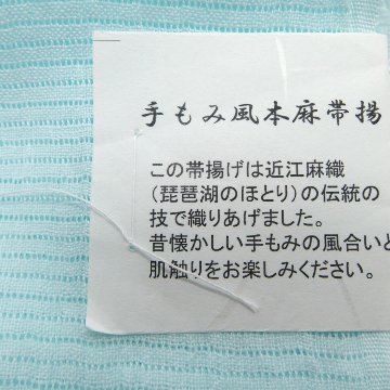 衿秀 麻絽 夏帯揚げ 水色 無地 ＜即日発送可＞の画像