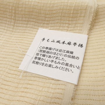 衿秀 麻絽 夏帯揚げ 練色 無地 ＜即日発送可＞の画像