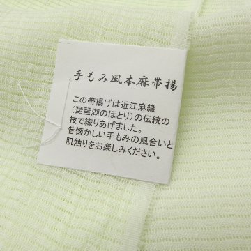 衿秀 麻絽 夏帯揚げ 白緑 無地 ＜即日発送可＞の画像