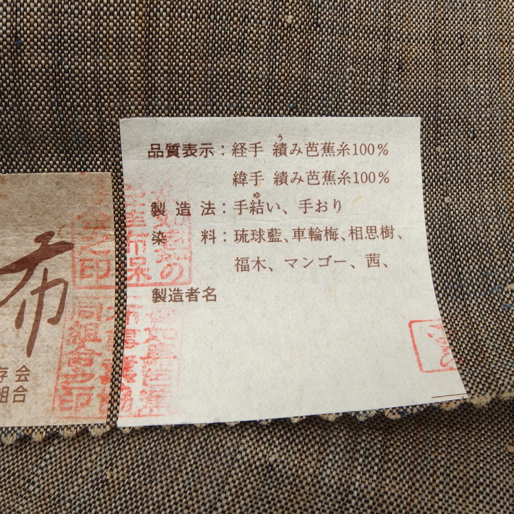 喜如嘉の芭蕉布 「ジンダマー藍コーザー」 九寸名古屋帯 藍 夏帯＜自然布＞＜お仕立て代込＞の画像