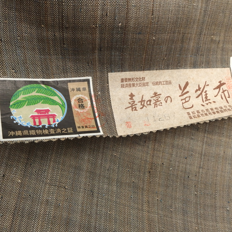 喜如嘉の芭蕉布 「ジンダマー藍コーザー」 九寸名古屋帯 藍 夏帯＜自然布＞＜お仕立て代込＞の画像