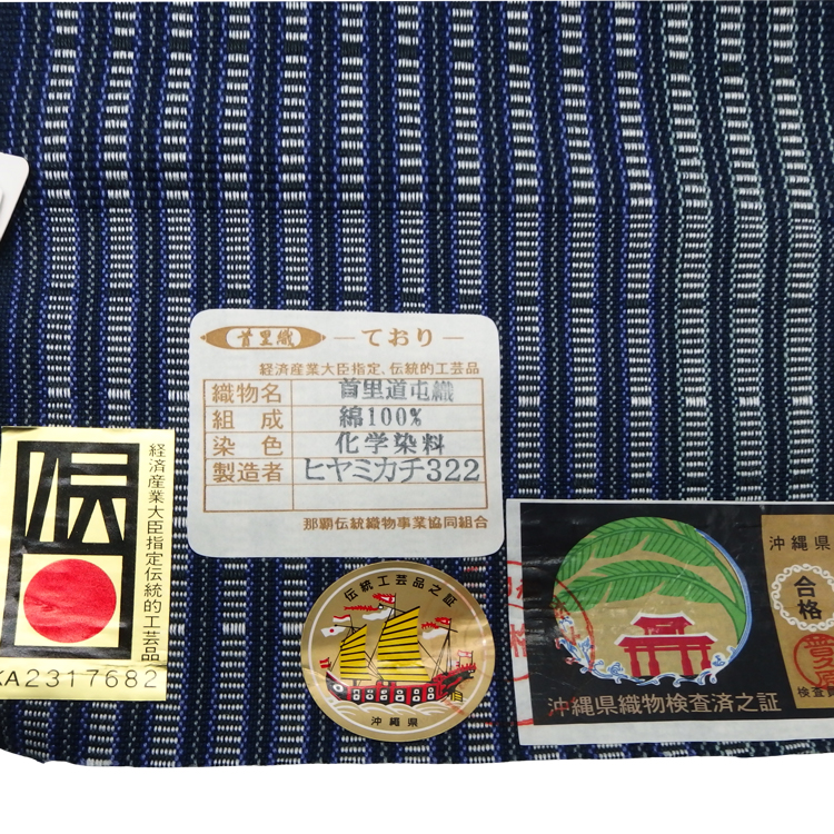 ヒヤミカチ322「首里道頓織 / 木綿」半幅帯 紺色 手織 伝統的工芸品の画像