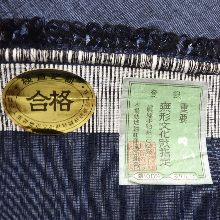 小倉商店 本場結城紬「刷毛目・無地（高機）」着尺 濃紺の濃淡 ＜お仕立て代込＞の画像