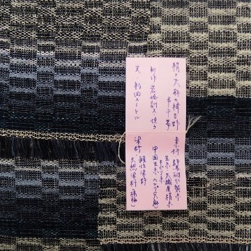染織iwasaki（岩崎訓久・悦子）「絹と大麻の緯吉野の半巾帯」鉄紺 半幅帯の画像