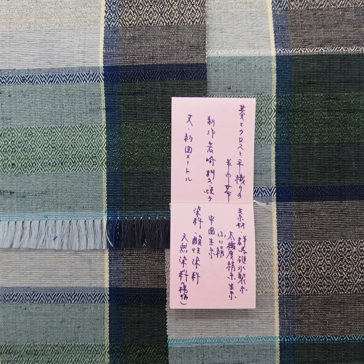 染織iwasaki（岩崎訓久・悦子）「菱とクロスと平織りの半巾帯」空色鼠と深緑と紺色 半幅帯の画像