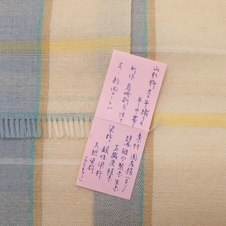 染織iwasaki（岩崎訓久・悦子）「山形斜文と平織りの半巾帯・国産絹100％」榛色と浅縹 半幅帯の画像