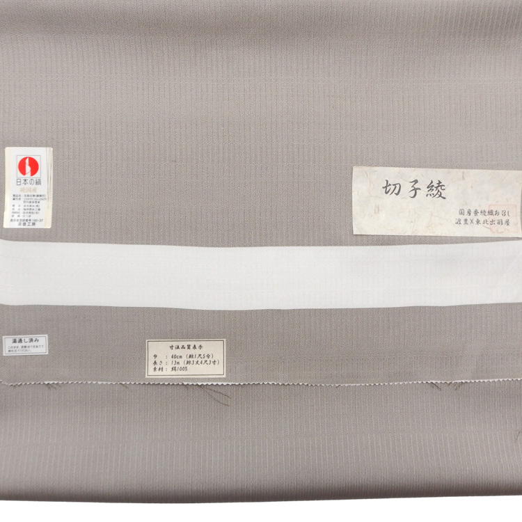 渡豊工房「切子綾・紋織御召 (純国産絹糸）一尺一寸（広幅）」着尺 絹鼠色（グレー茶系）＜お仕立て代込＞の画像