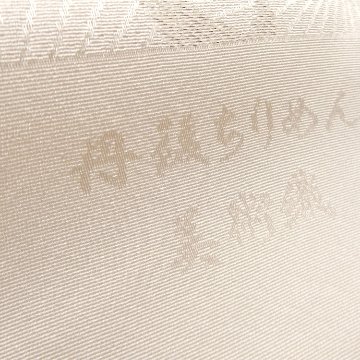 和小物さくら 帯揚げ 銀通し縫取花菱 段ぼかし 練色に焦茶 ＜即日発送可＞の画像