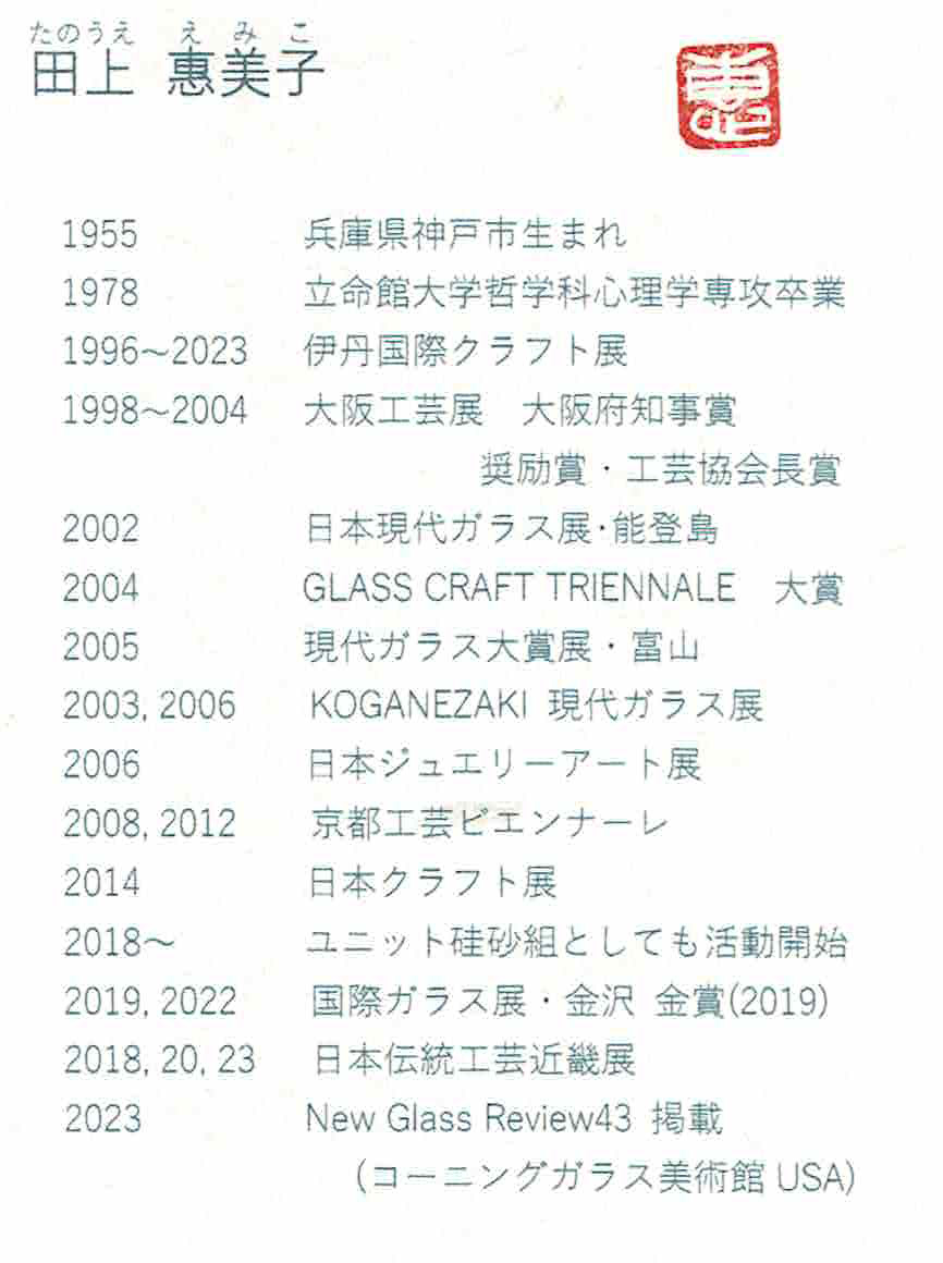田上惠美子 硝子の帯飾り 「岸辺」  ガラス・黒檀の帯差しの画像